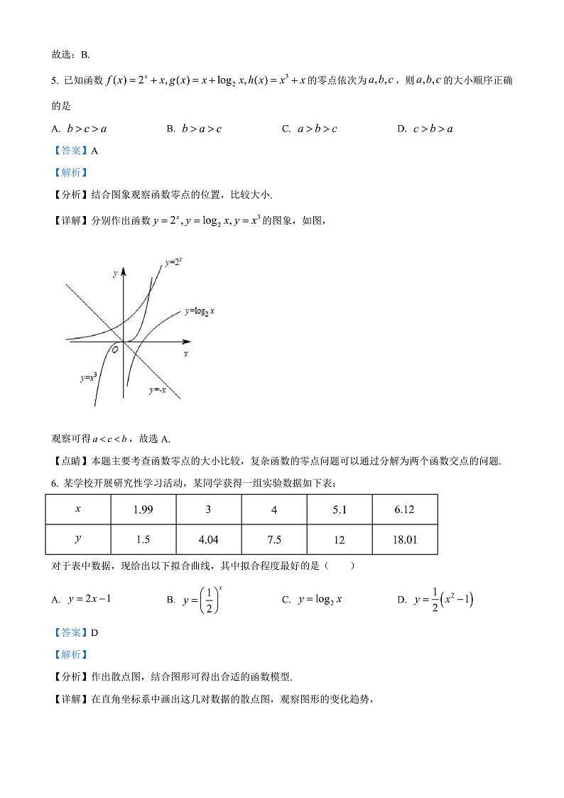 精品解析：云南省昆明市第十中学2021-2022学年高一上学期第二次阶段考试数学试题（解析版）第3页