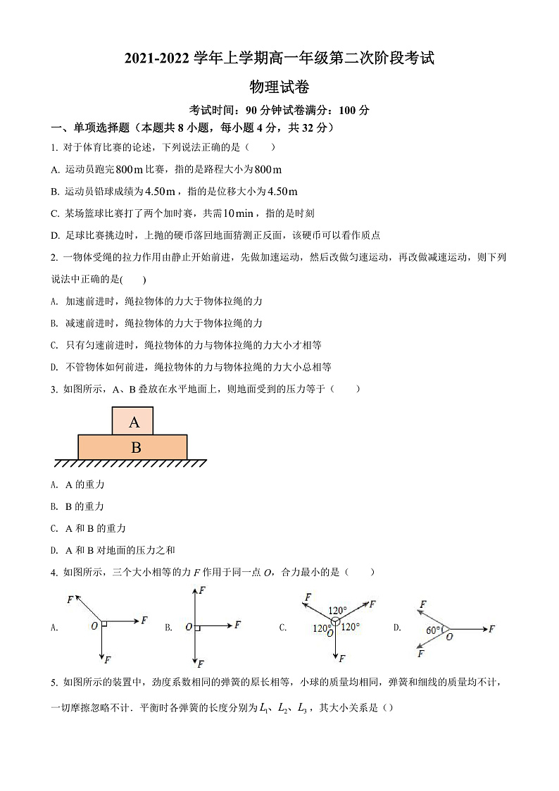精品解析：云南省昆明市第十中学2021-2022学年高一（上）第二次阶段考试物理试题（原卷版）第1页