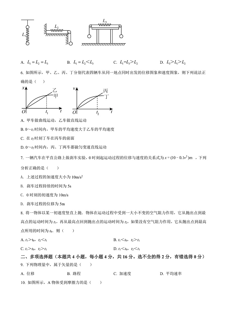 精品解析：云南省昆明市第十中学2021-2022学年高一（上）第二次阶段考试物理试题（原卷版）第2页