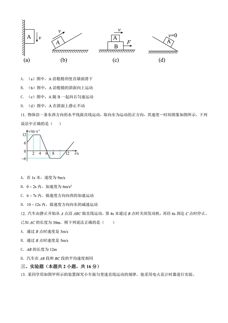精品解析：云南省昆明市第十中学2021-2022学年高一（上）第二次阶段考试物理试题（原卷版）第3页