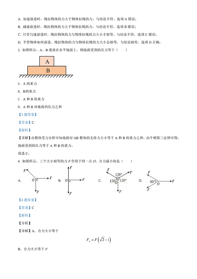 精品解析：云南省昆明市第十中学2021-2022学年高一（上）第二次阶段考试物理试题（解析版）第2页