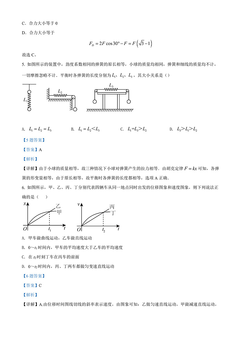 精品解析：云南省昆明市第十中学2021-2022学年高一（上）第二次阶段考试物理试题（解析版）第3页
