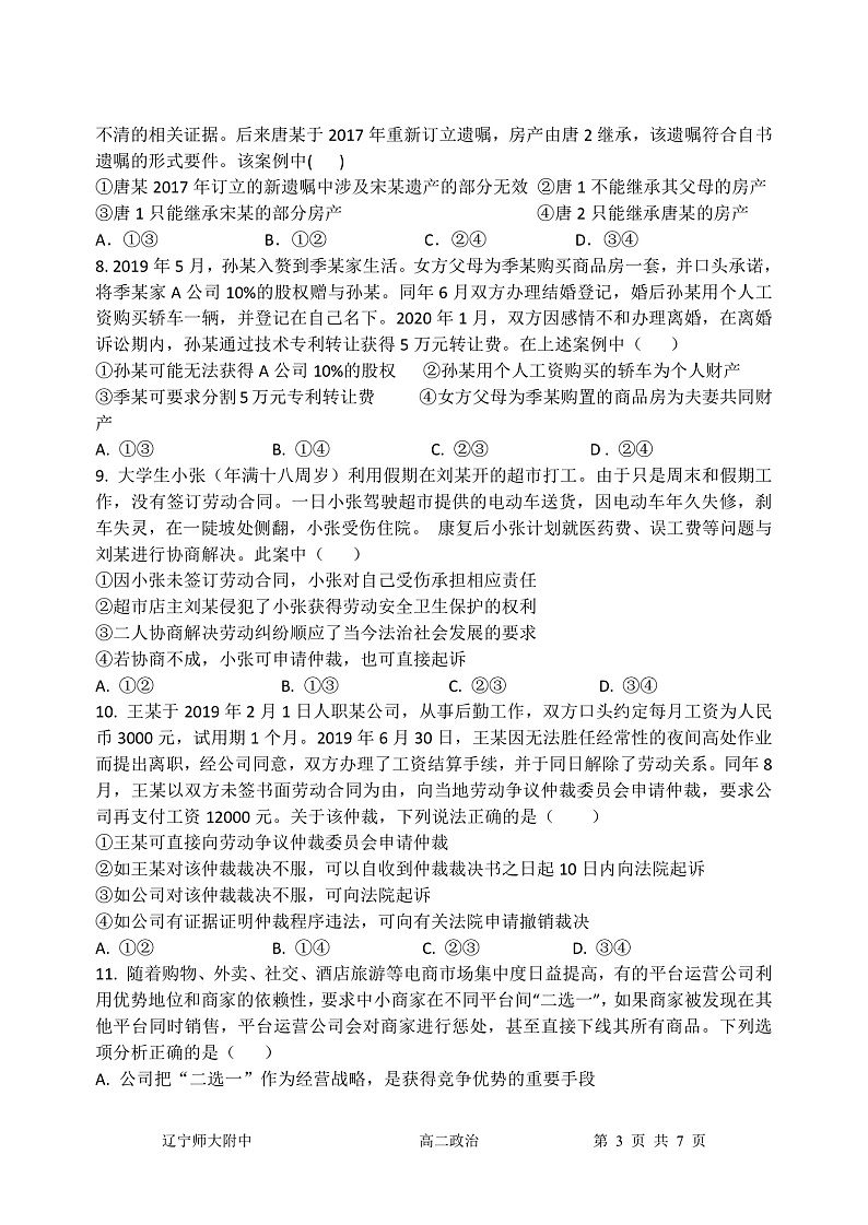 2022辽宁师大附中高二下学期5月模块考试政治含答案03