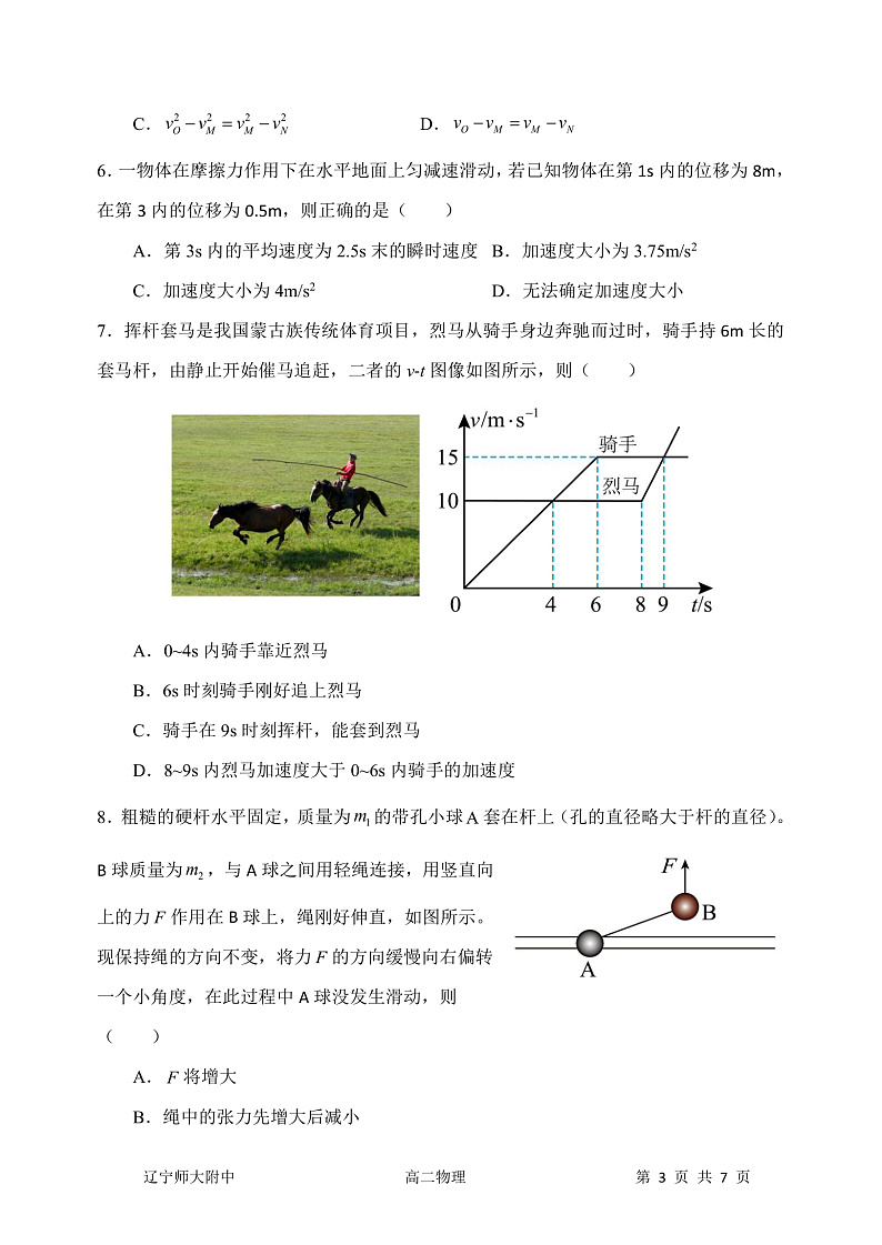 2022辽宁师大附中高二下学期5月模块考试物理含答案03