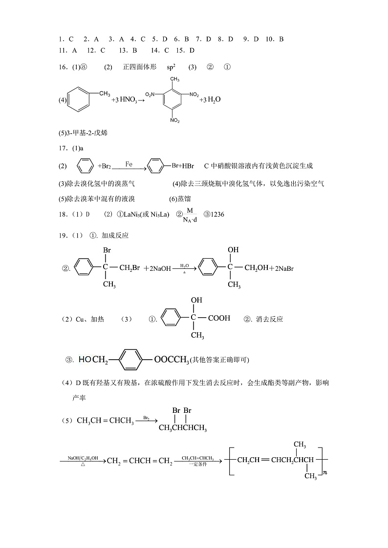 2022辽宁师大附中高二下学期5月模块考试化学含答案01