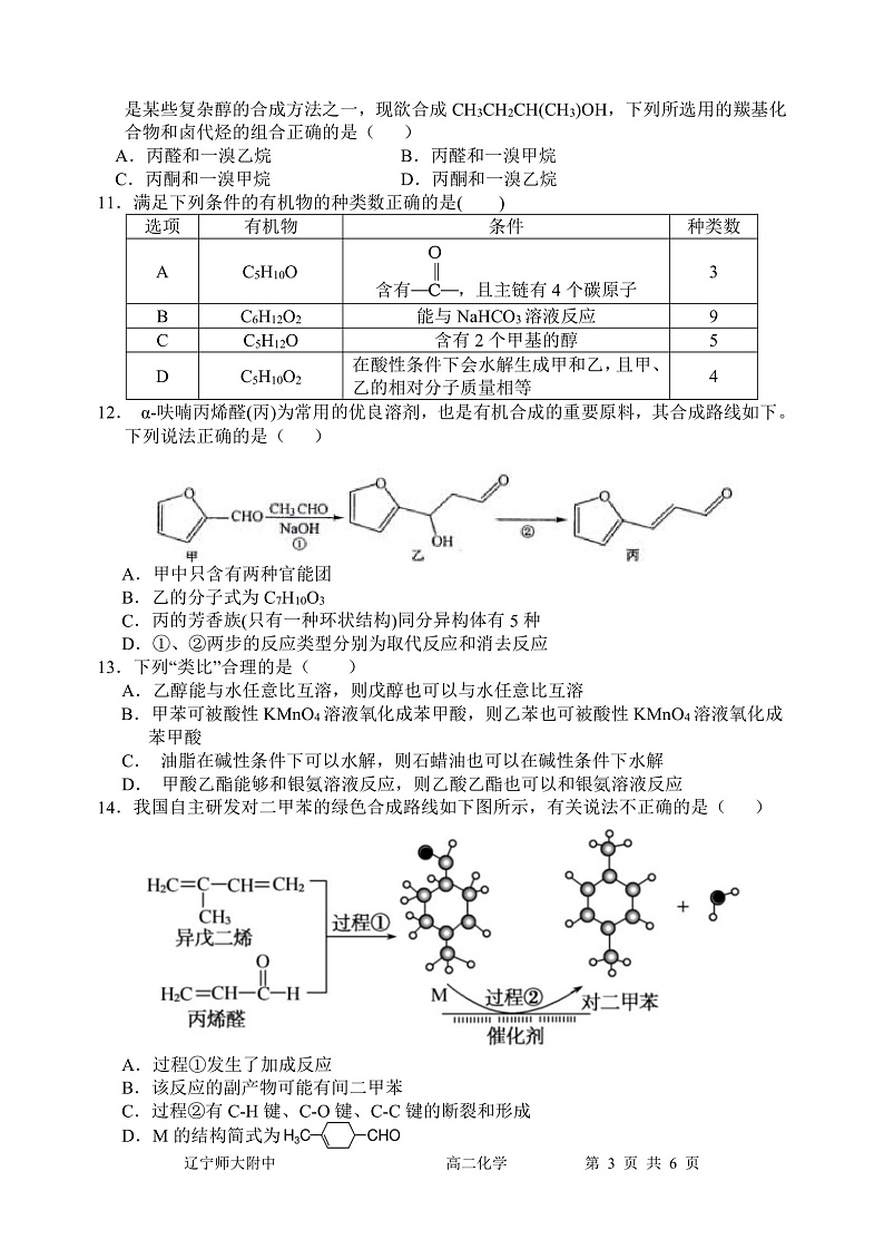 2022辽宁师大附中高二下学期5月模块考试化学含答案03