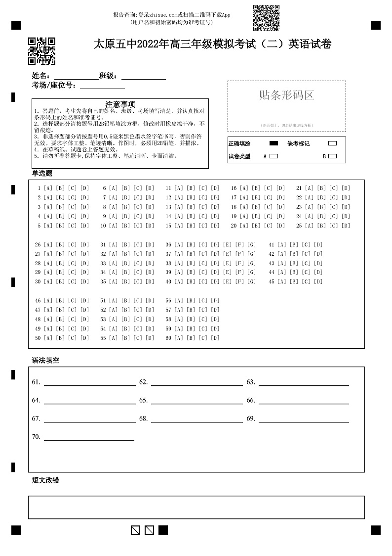 2022太原五中高三下学期二模试题英语PDF版含答案（可编辑）（含听力）01