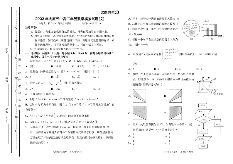 2022太原五中高三下学期二模试题数学（文）PDF版含答案（可编辑）01