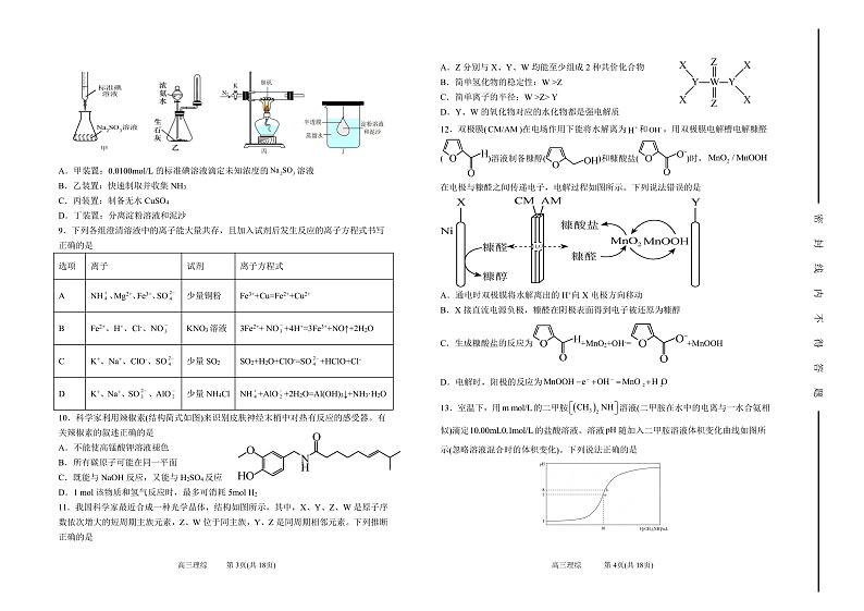 2022太原五中高三下学期二模试题理综PDF版含答案（可编辑）02