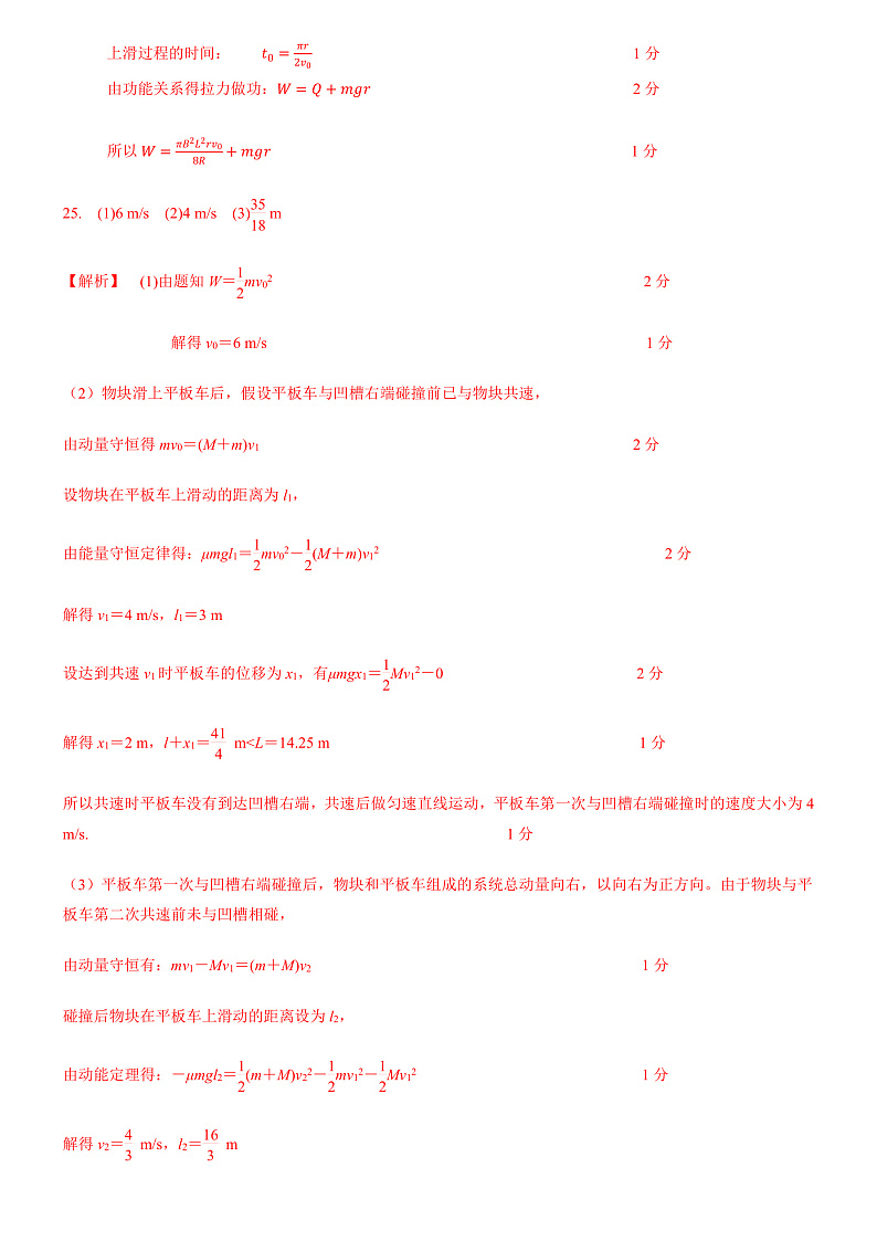 2022太原五中高三下学期二模试题理综PDF版含答案（可编辑）02