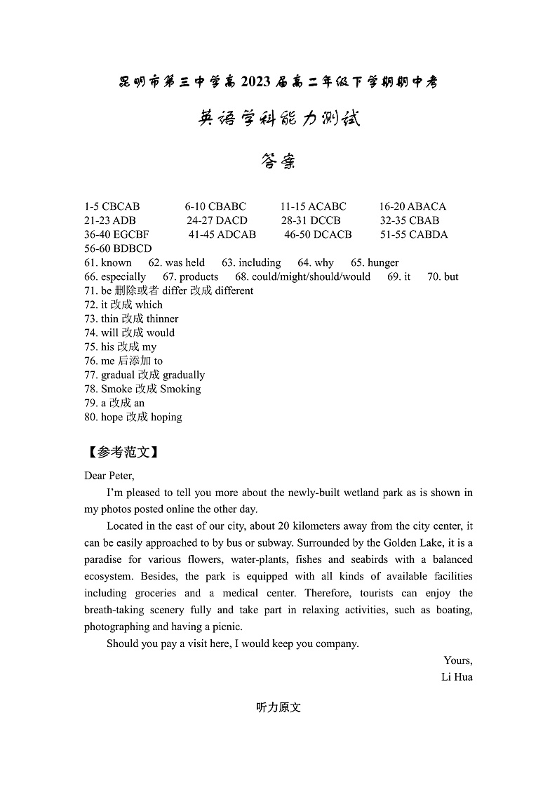 云南省昆明市第三中学2021-2022学年下学期期中考试高二英语答案第1页