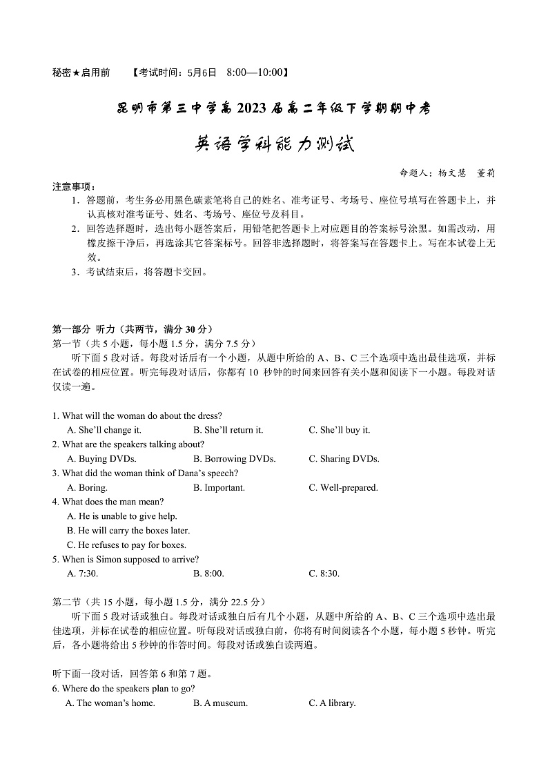 昆明市第三中学2021-2022学年下学期期中考试高二英语试卷第1页