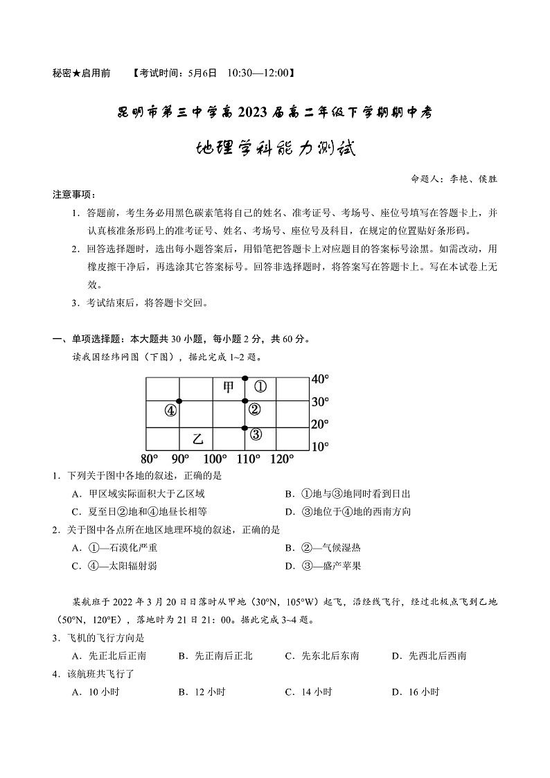 高二期中考地理试卷第1页