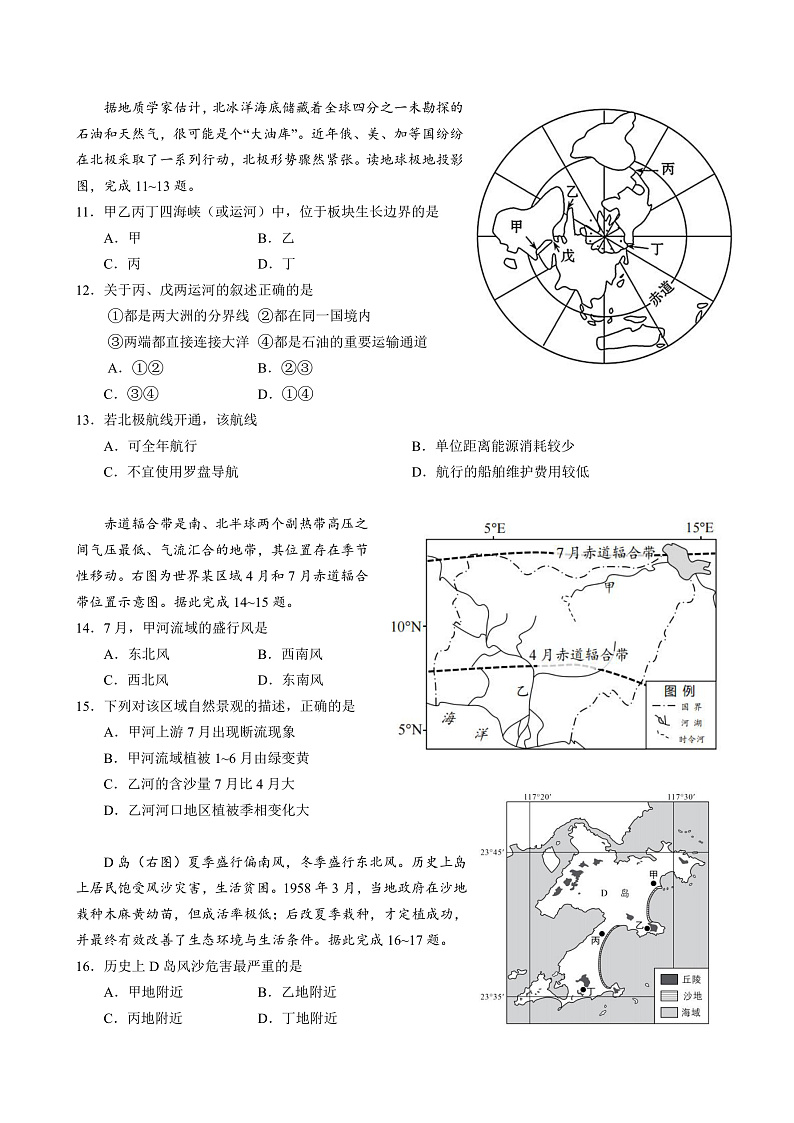 高二期中考地理试卷第3页