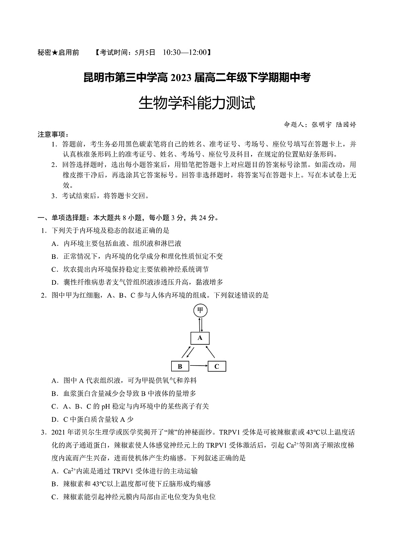 2022昆明三中下学期期中考试高二生物含答案01