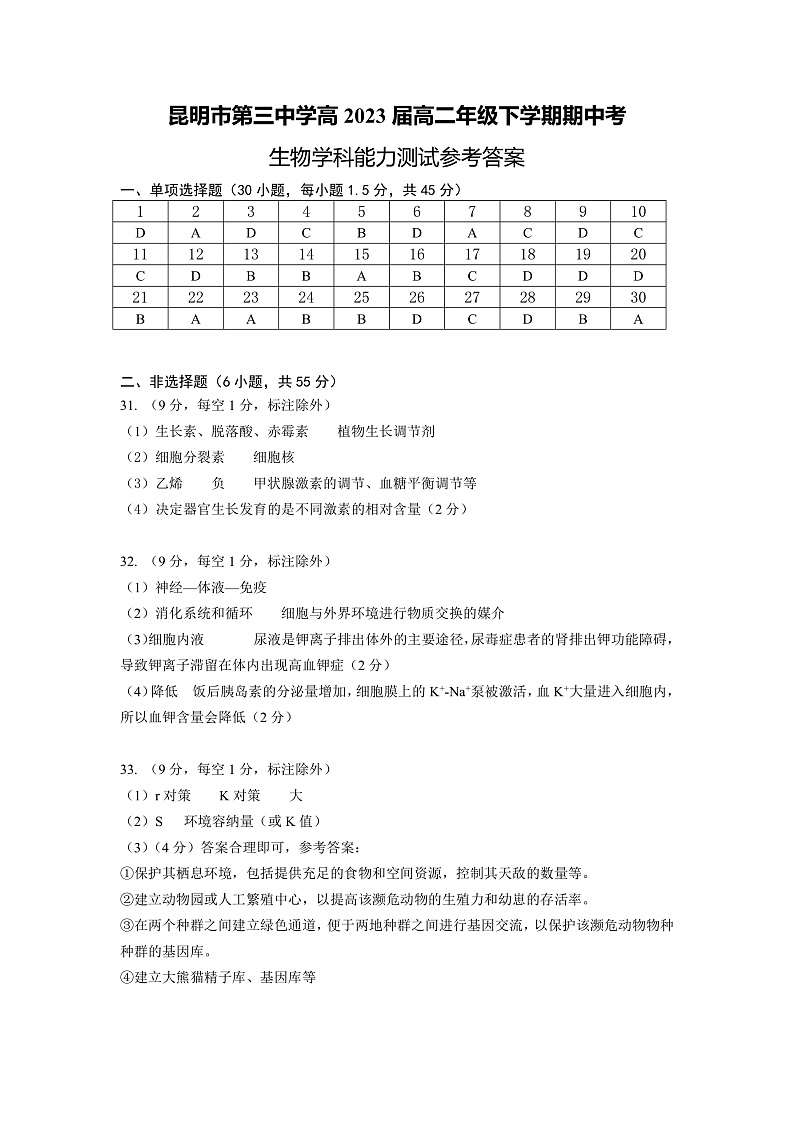 2022昆明三中下学期期中考试高二生物含答案01