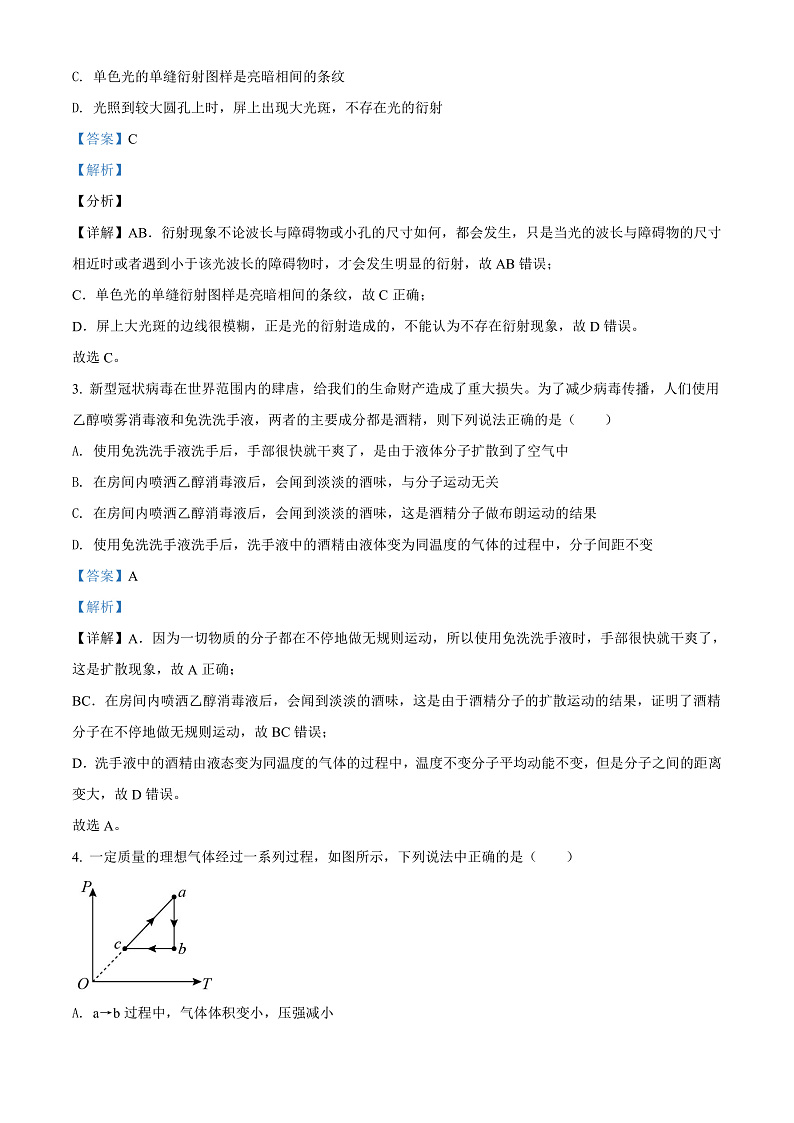 精品解析：云南省昆明市第三中学、滇池中学2021-2022学年高二（下）期中物理试题（解析版）第2页