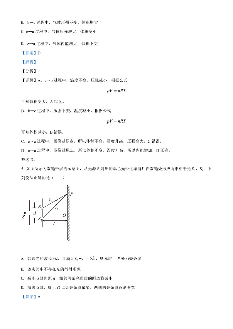 精品解析：云南省昆明市第三中学、滇池中学2021-2022学年高二（下）期中物理试题（解析版）第3页