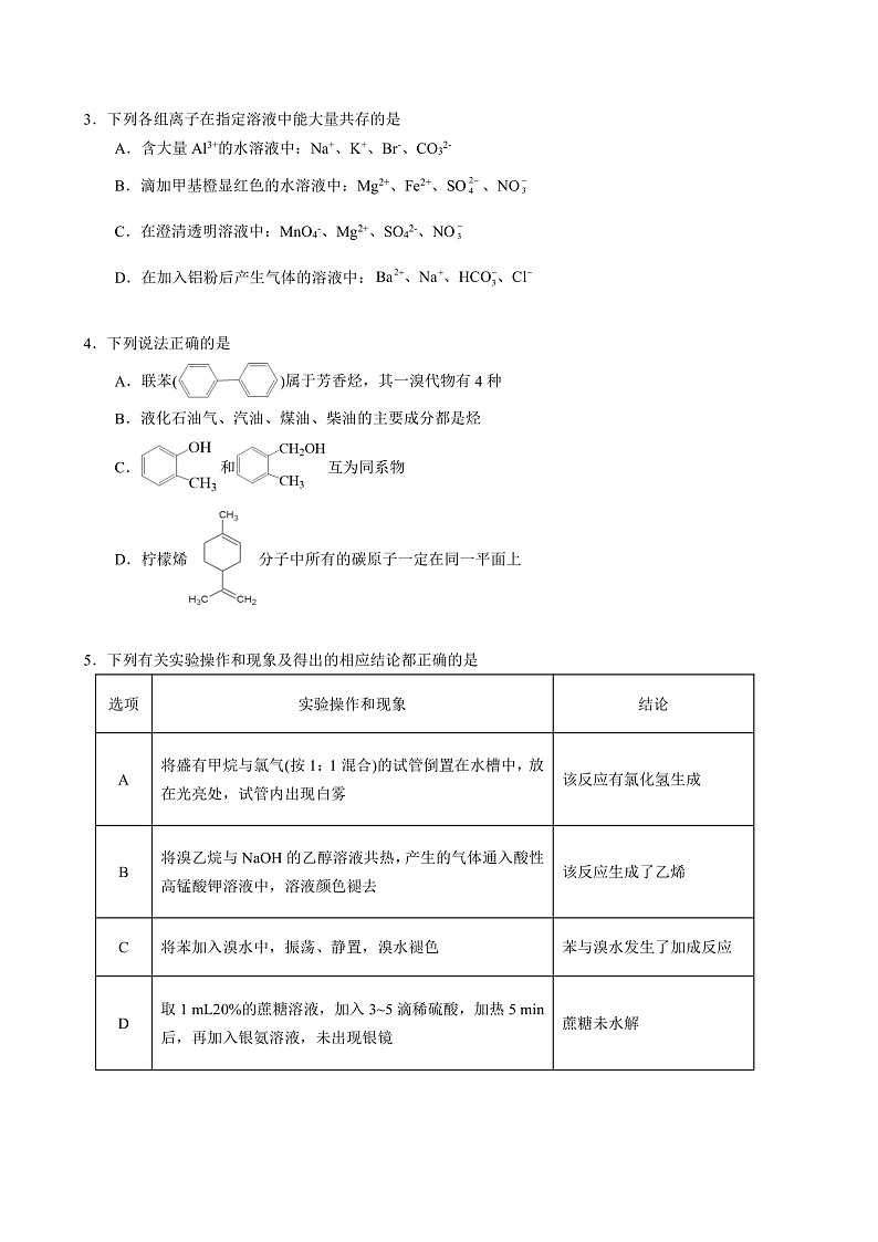 2022昆明三中下学期期中考试高二化学含答案02