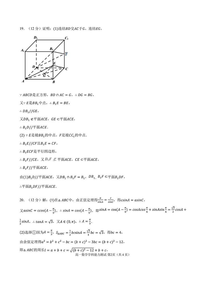 昆明三中高2024届高一年级下学期期中考  数学学科能力测试参考答案  第2页