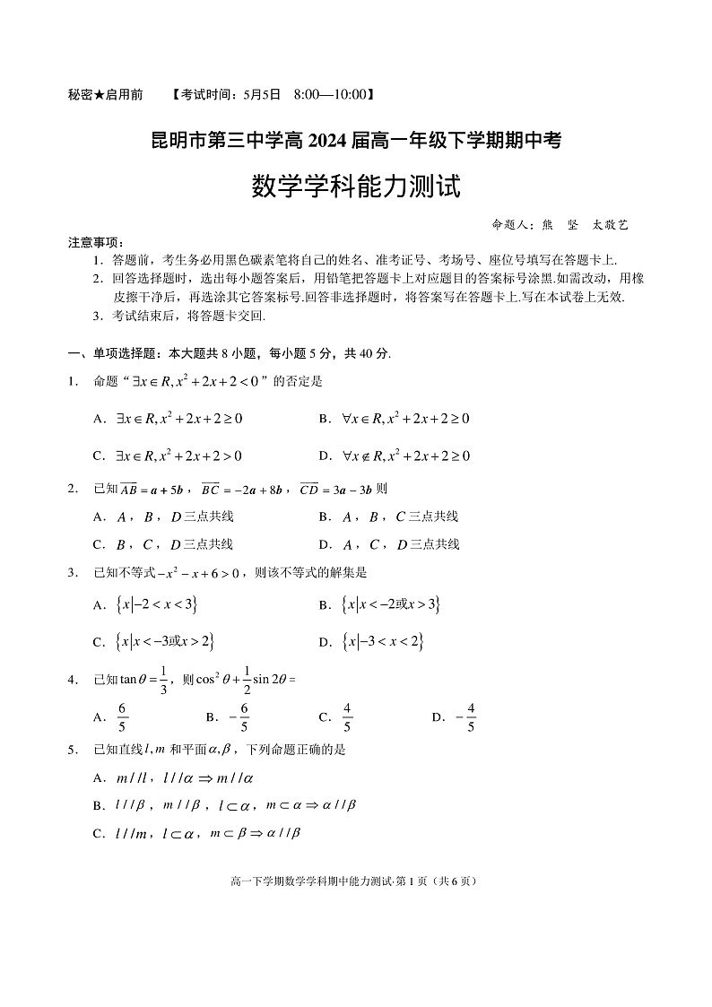 高一下数学期中试题（最终版）第1页