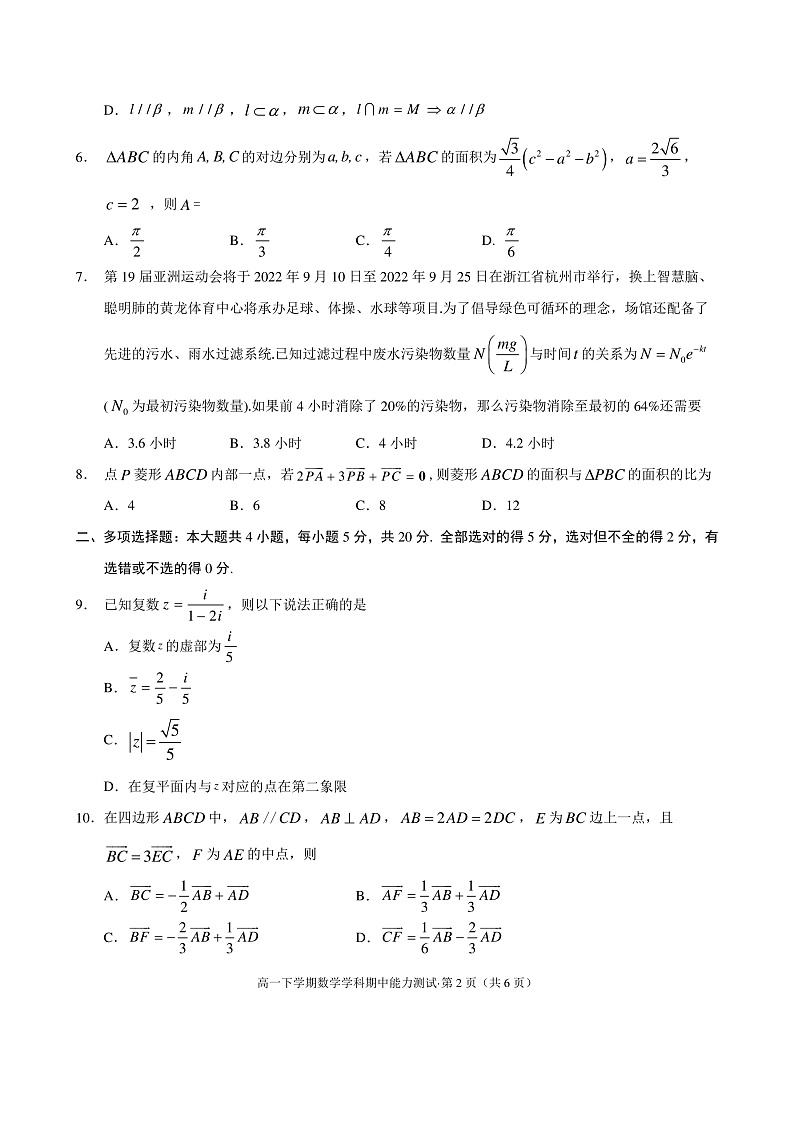 高一下数学期中试题（最终版）第2页