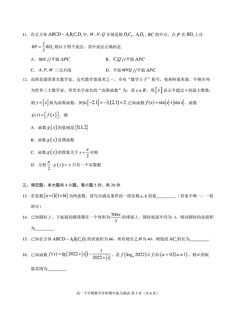 高一下数学期中试题（最终版）第3页