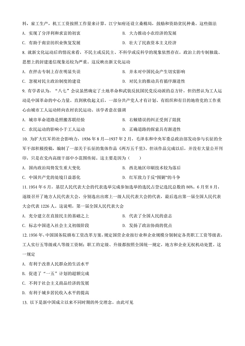 精品解析：云南省昆明市第三中学、滇池中学2021-2022学年高一下学期期中历史试题（原卷版）第2页