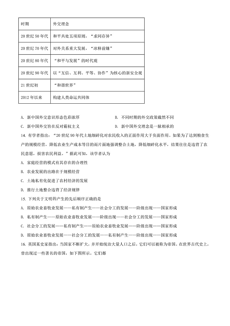 精品解析：云南省昆明市第三中学、滇池中学2021-2022学年高一下学期期中历史试题（原卷版）第3页