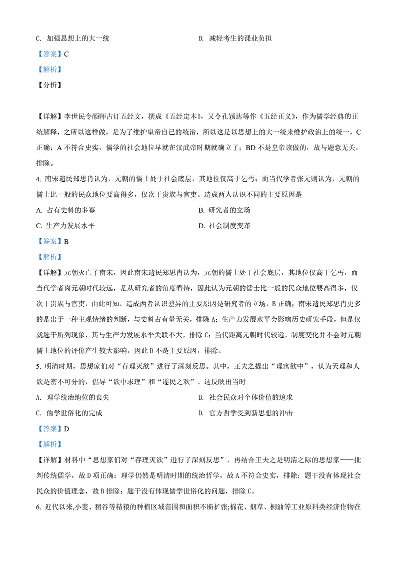 精品解析：云南省昆明市第三中学、滇池中学2021-2022学年高一下学期期中历史试题（解析版）第2页