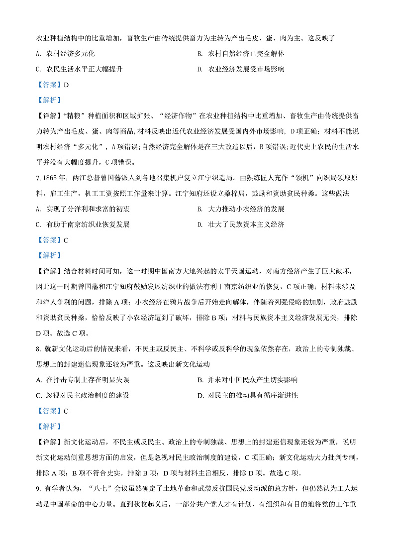 精品解析：云南省昆明市第三中学、滇池中学2021-2022学年高一下学期期中历史试题（解析版）第3页