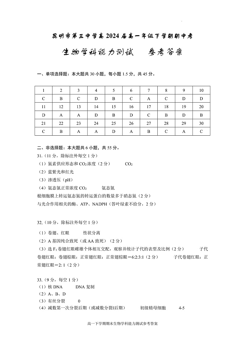 高一生物参考答案第1页