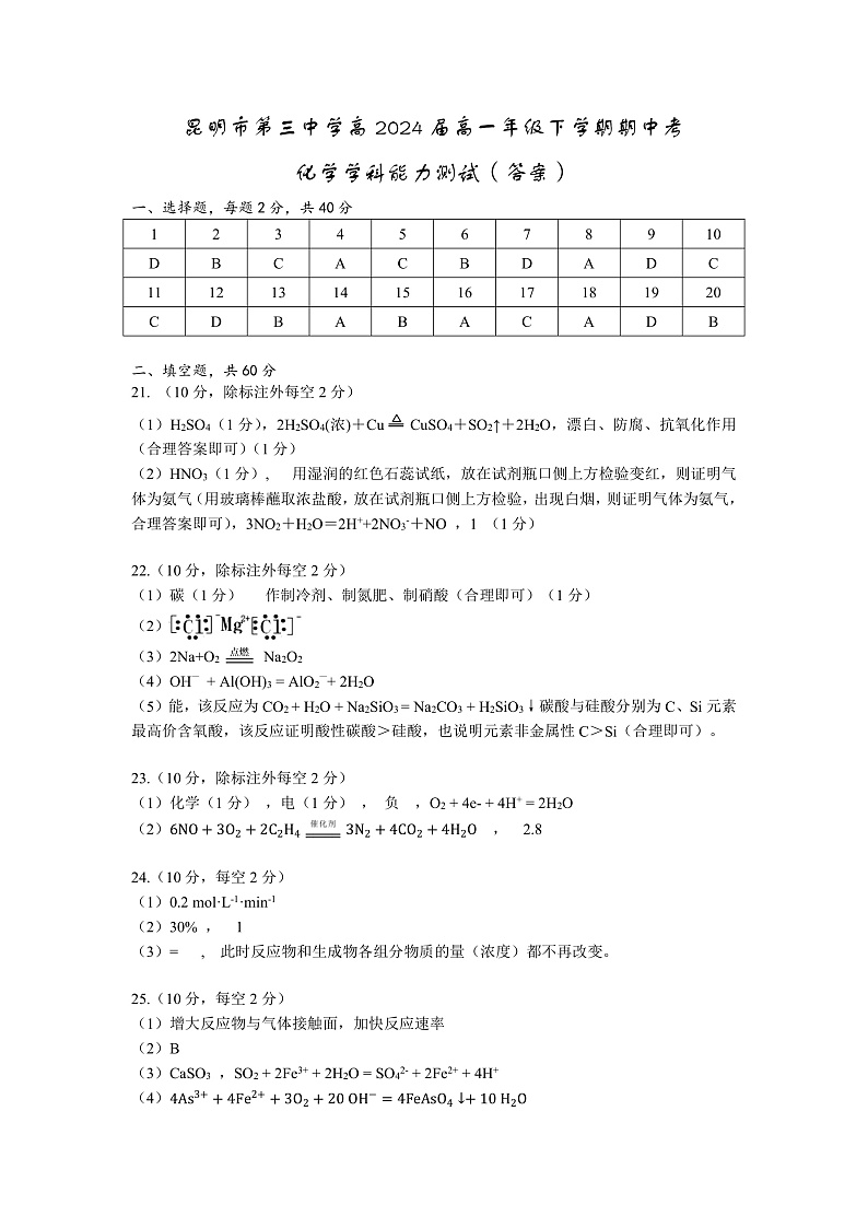 化学参考答案第1页