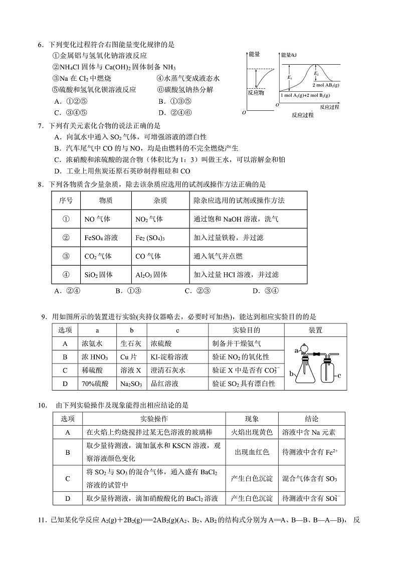 昆明三中2024届高一年级上学期期中考化学试卷第2页