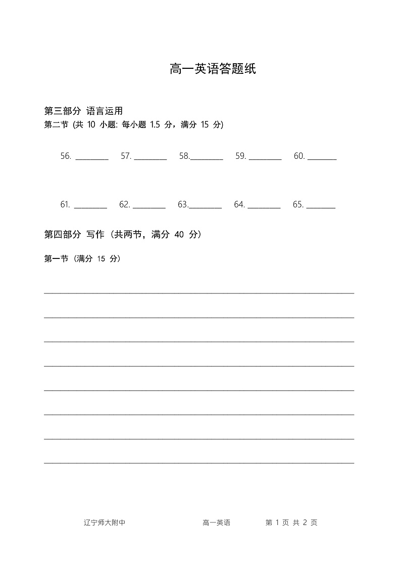 辽宁师大附中2021—2022学年下学期5月份模块考试高一英语答题纸第1页