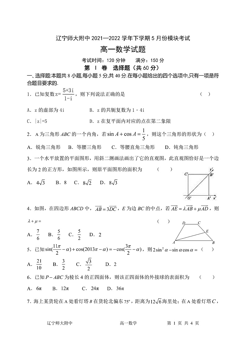 辽宁师大附中2021—2022学年下学期5月份模块考试第1页