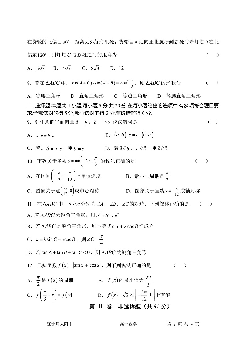 辽宁师大附中2021—2022学年下学期5月份模块考试第2页