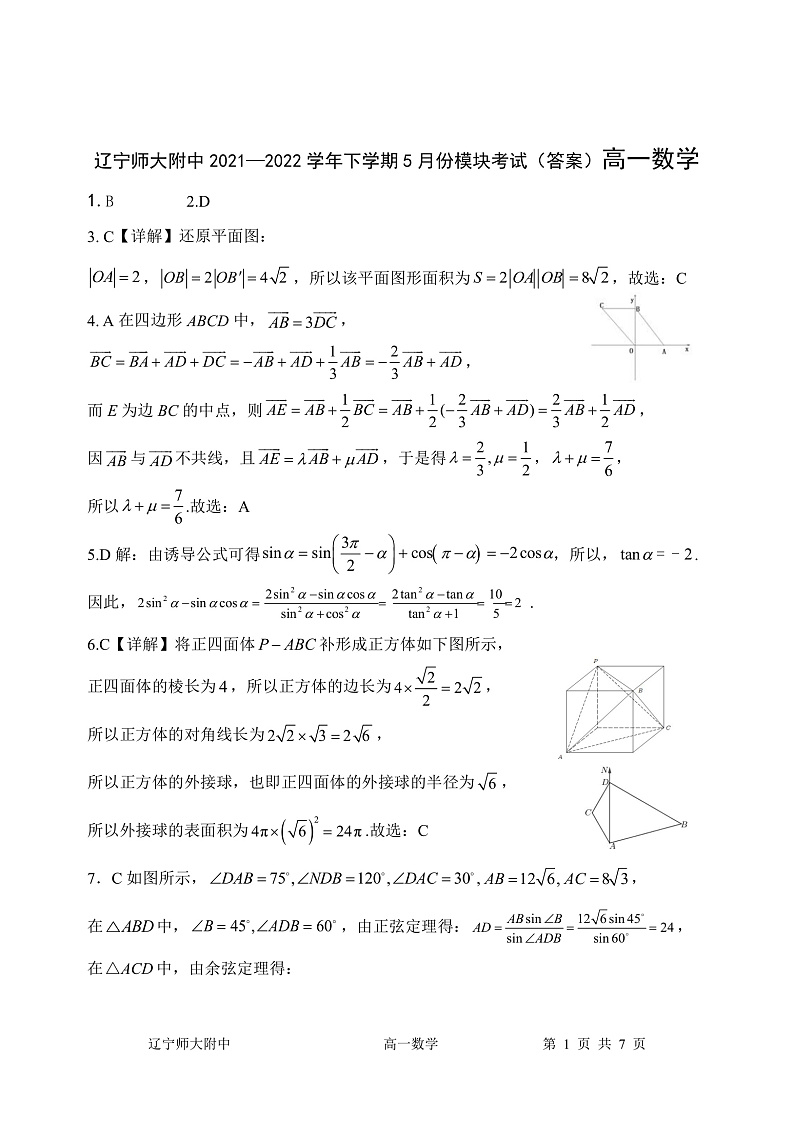 高一数学答案第1页