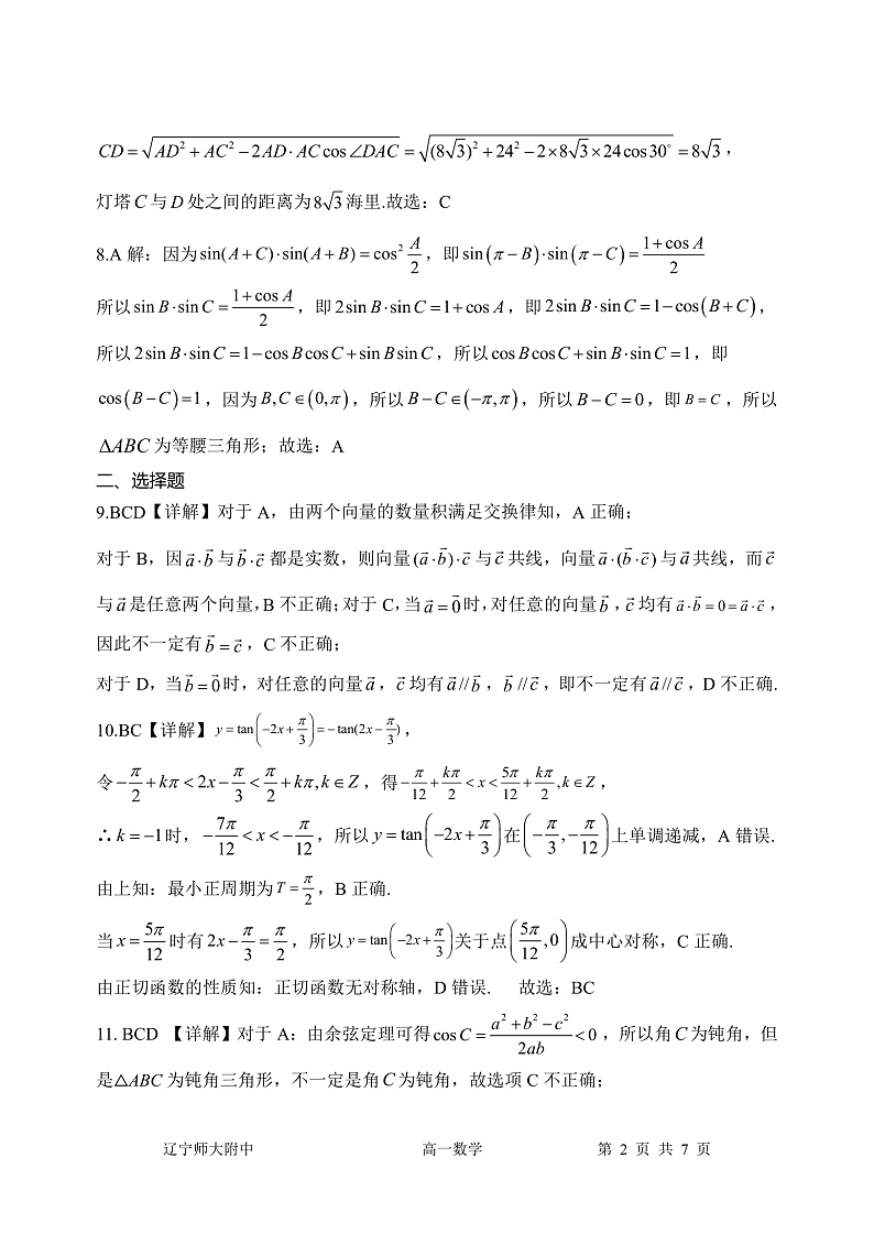 高一数学答案第2页