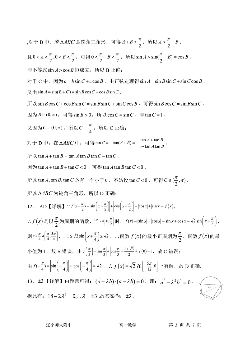 高一数学答案第3页