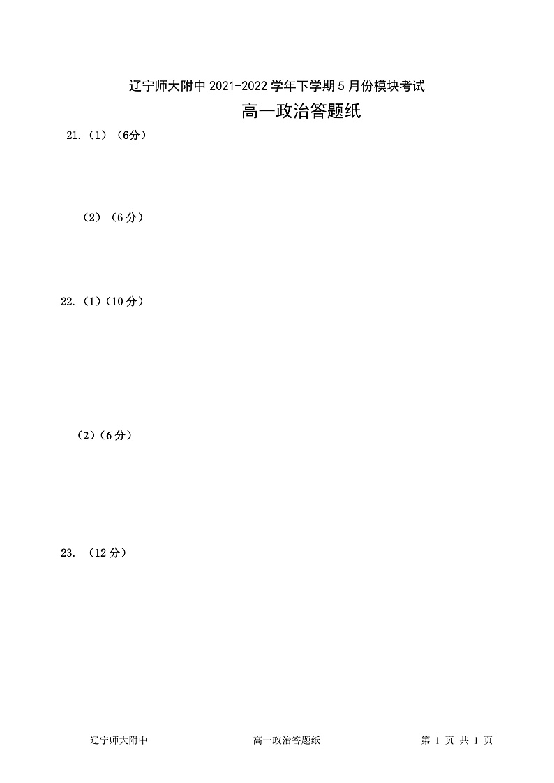 高一年级政治答题纸第1页