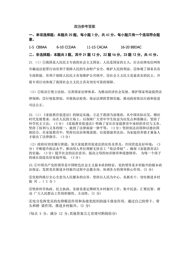 高一政治答案第1页
