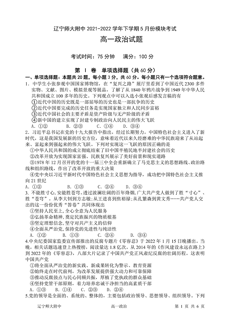 高一期中政治试题第1页
