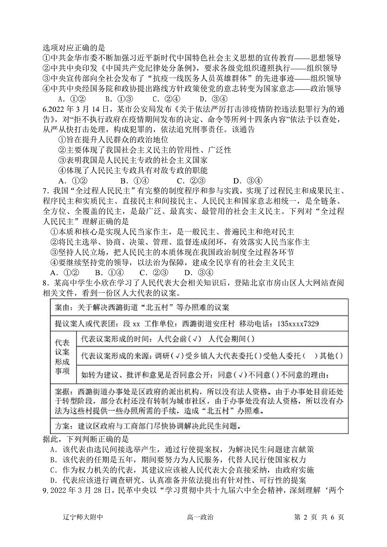 高一期中政治试题第2页