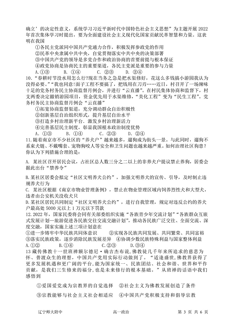 高一期中政治试题第3页