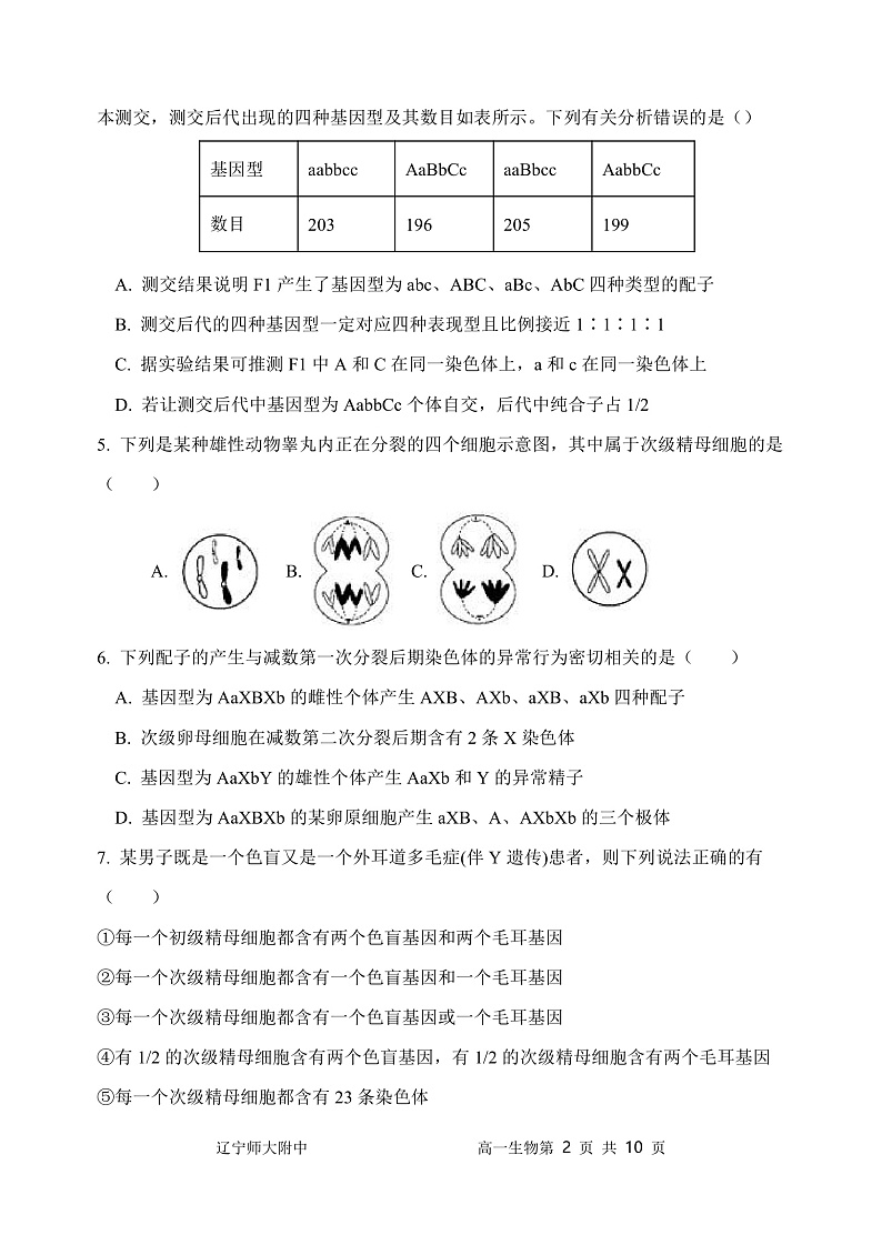 辽宁师大附中2021—2022学年下学期5月份模块考试高高一生物试题第2页