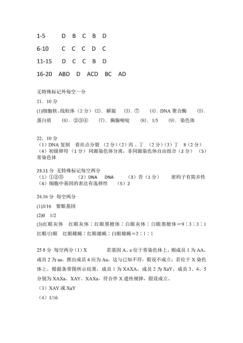 高一生物答案第1页