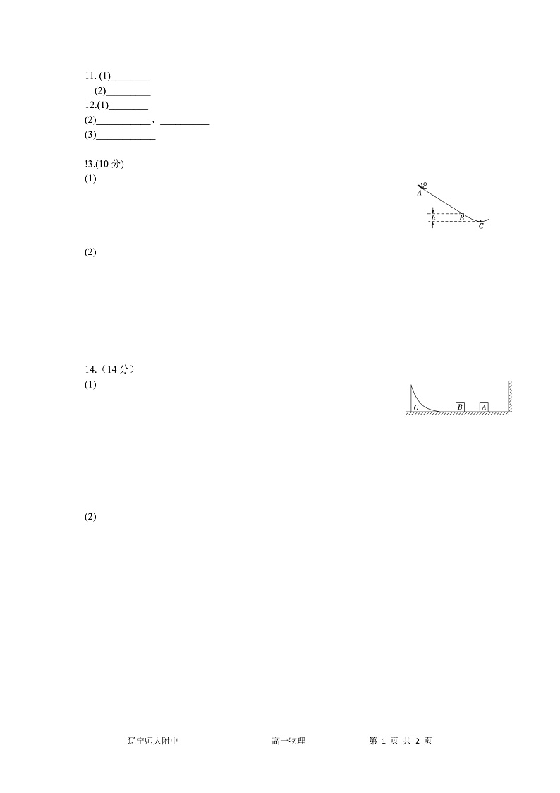 2022辽宁师大附中高一下学期5月模块考试物理含答案01