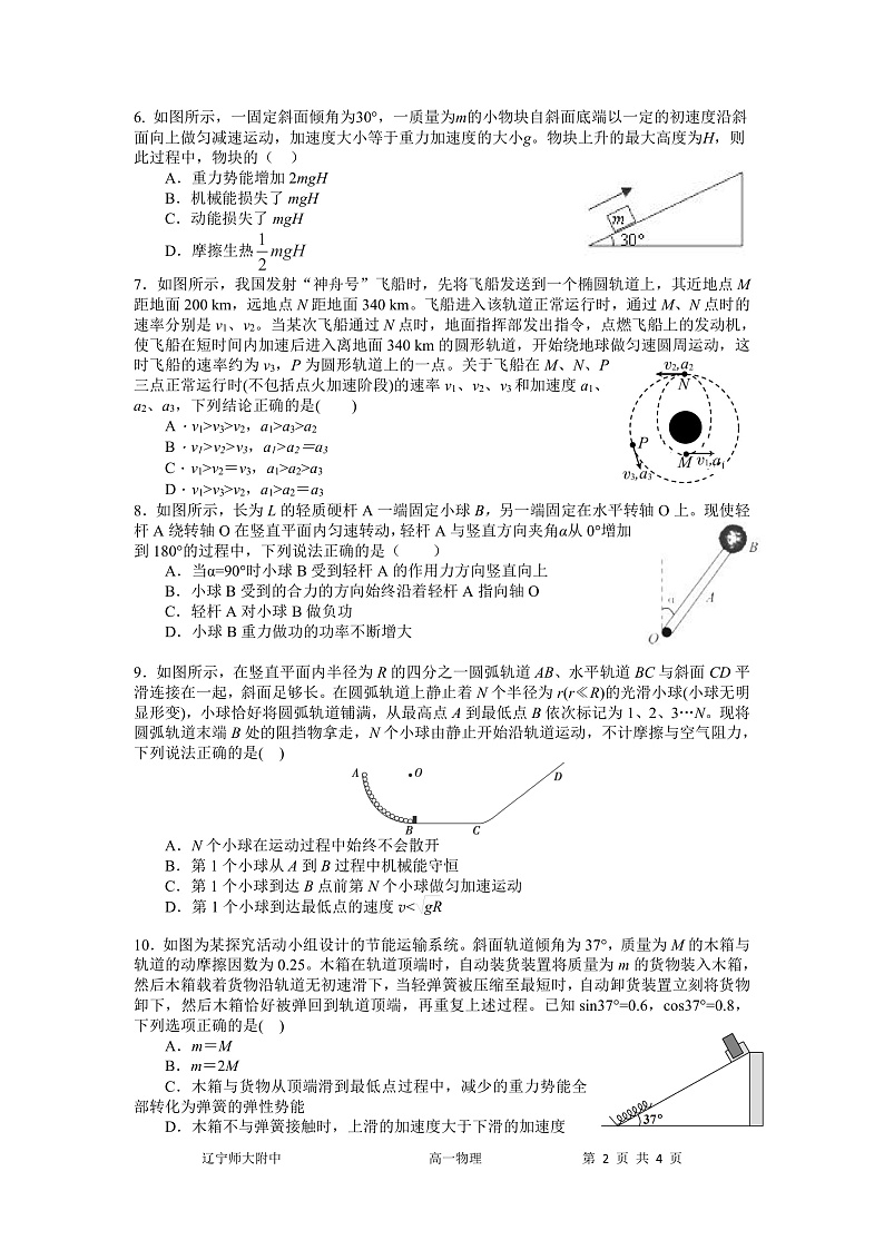 2022辽宁师大附中高一下学期5月模块考试物理含答案02
