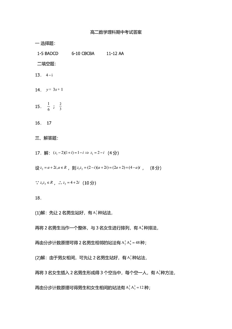 高二理科数学答案第1页